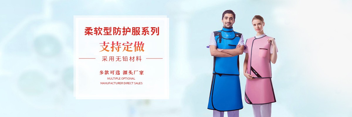 鉛膠衣,牙科鉛衣,防輻射鉛衣